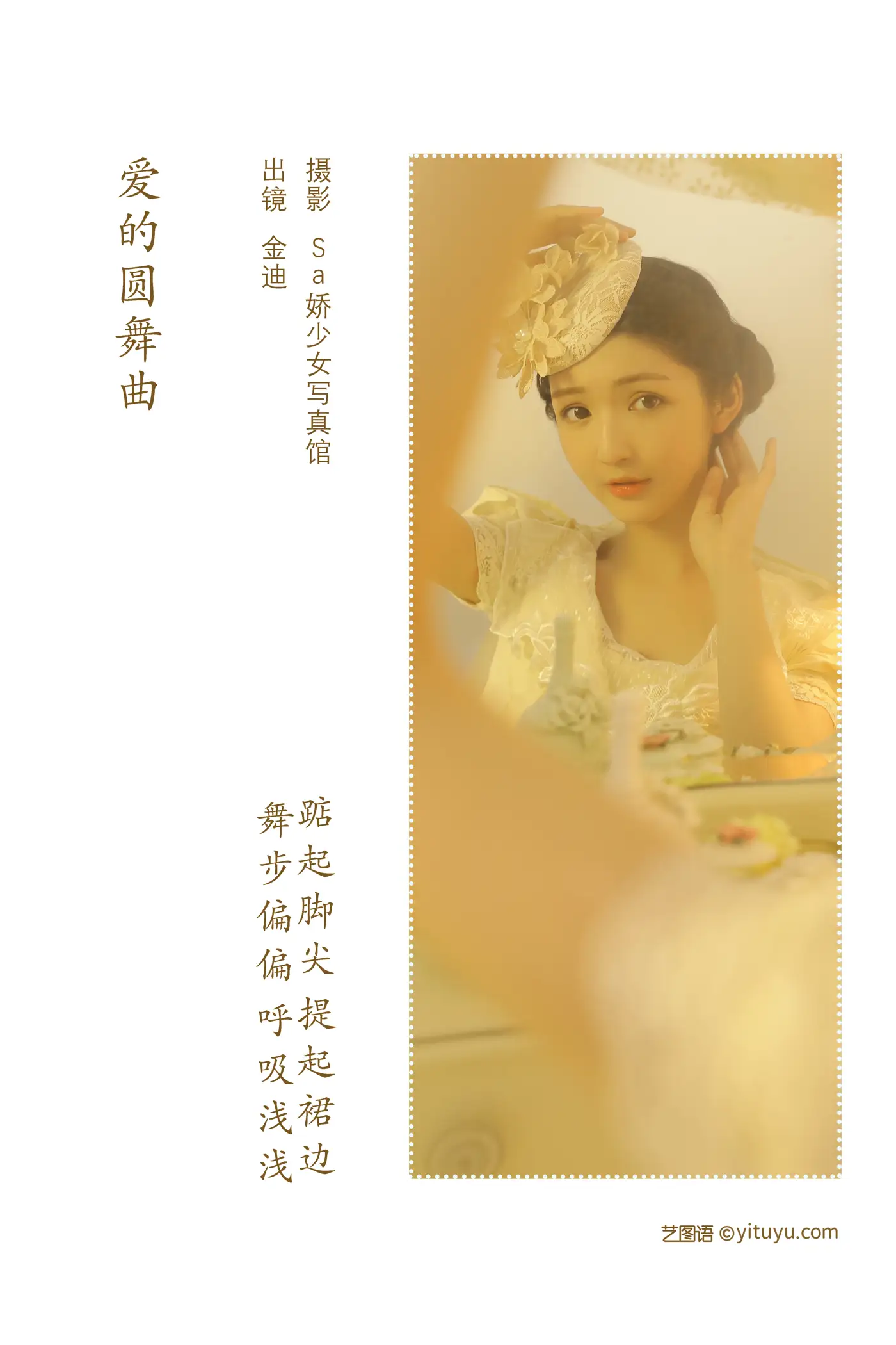 [艺图语] 2022.08.08 Vol.1651 – 爱的圆舞曲 金迪-Vivian#[22P]-2