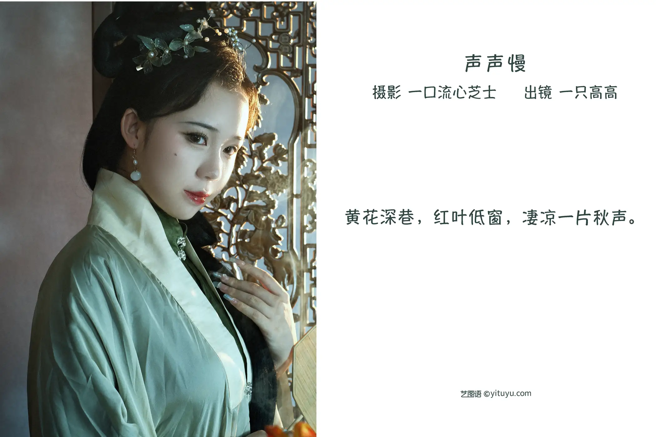 [艺图语] 2022.09.12 Vol.1933 – 声声慢 一只高高#[21P]-2