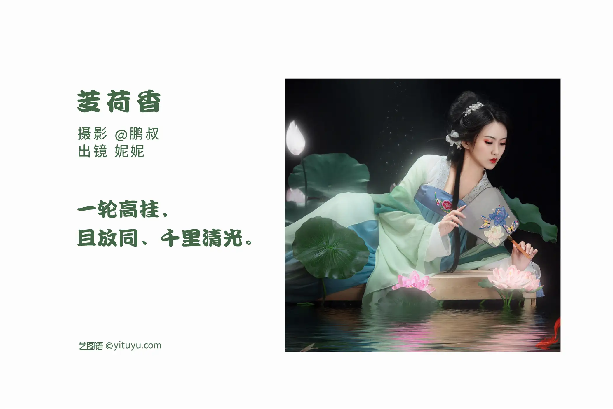 [艺图语] 2022.06.23 Vol.1265 – 芰荷香 妮妮#[22P]-2