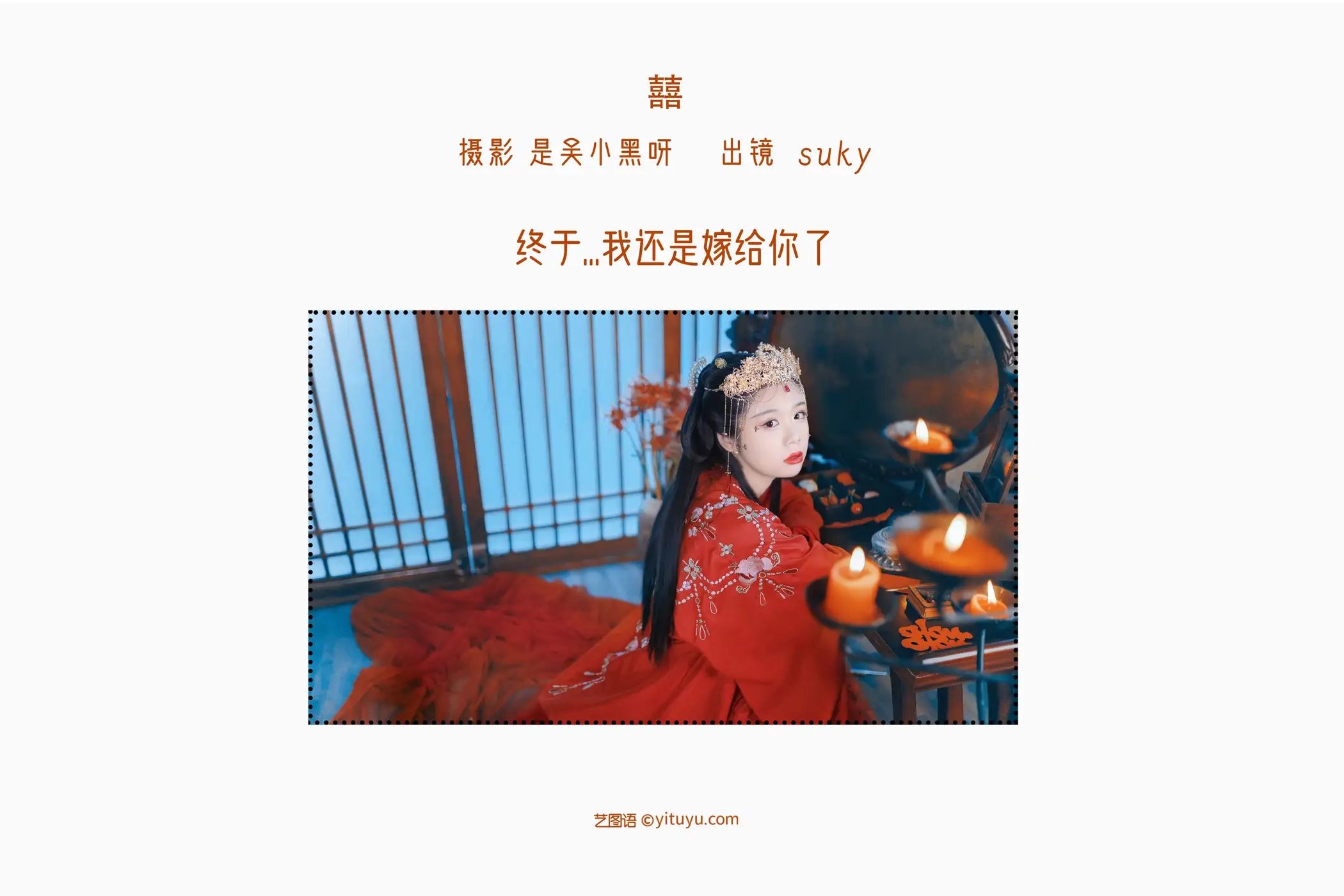 [艺图语] 2022.08.22 Vol.1765 – 囍 Suky喜欢软绵绵毛茸茸的团子#[22P]-2