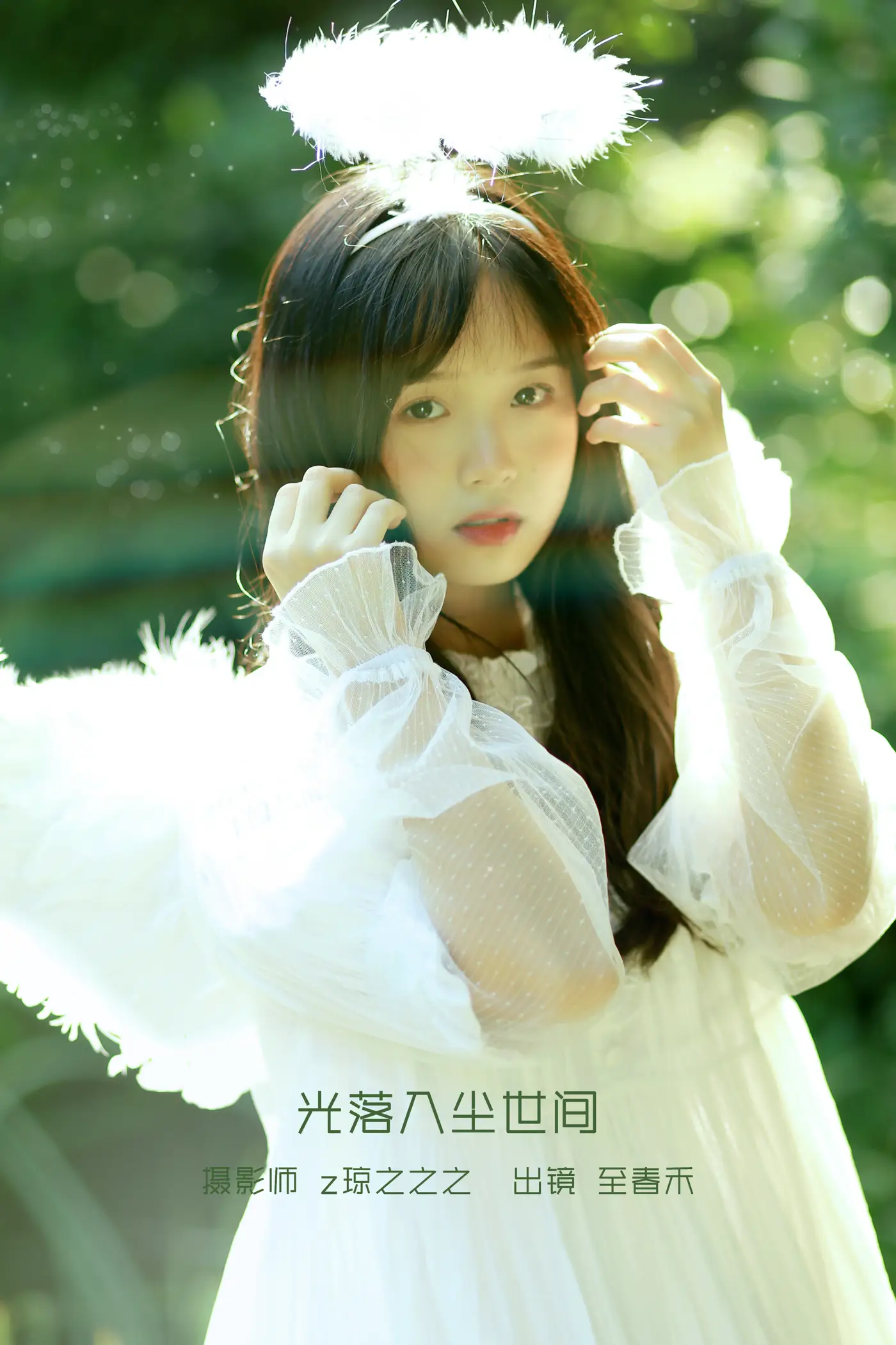 [艺图语] 2022.09.10 Vol.1914 – 光落入尘世间 至春禾#[24P]-1