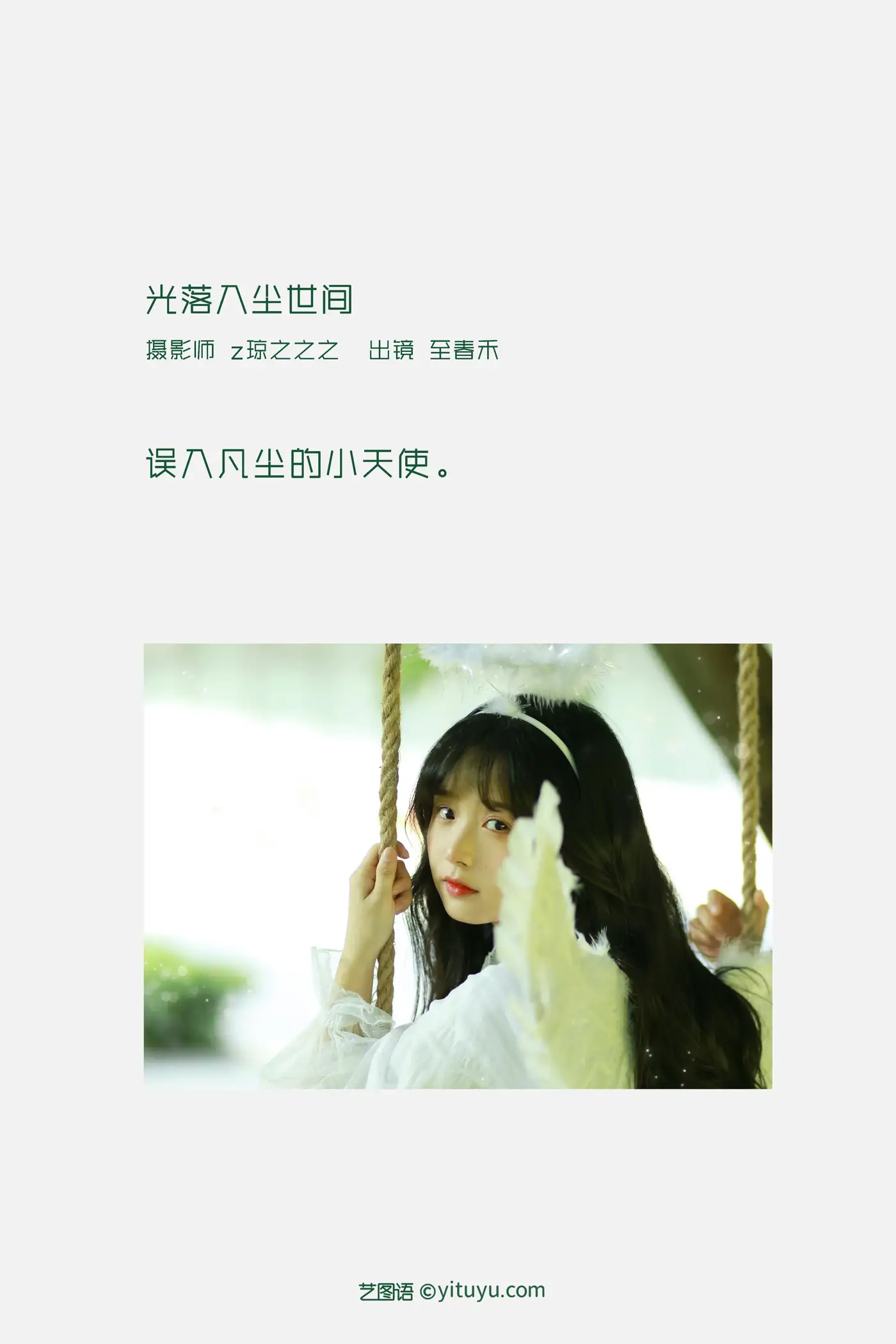 [艺图语] 2022.09.10 Vol.1914 – 光落入尘世间 至春禾#[24P]-2