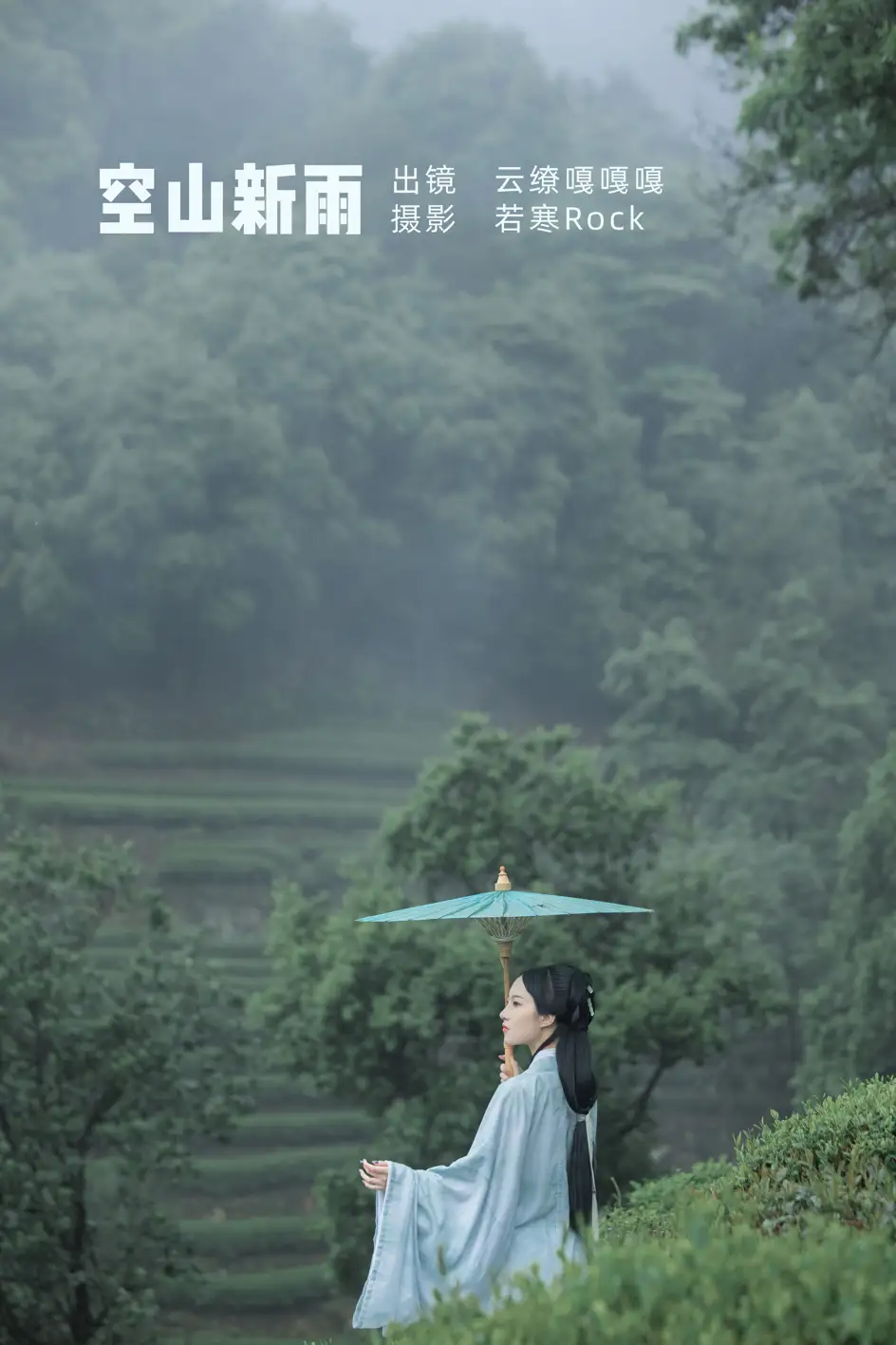[艺图语] 2022.07.05 Vol.1384 – 空山新雨 沈云缭#[42P]-1