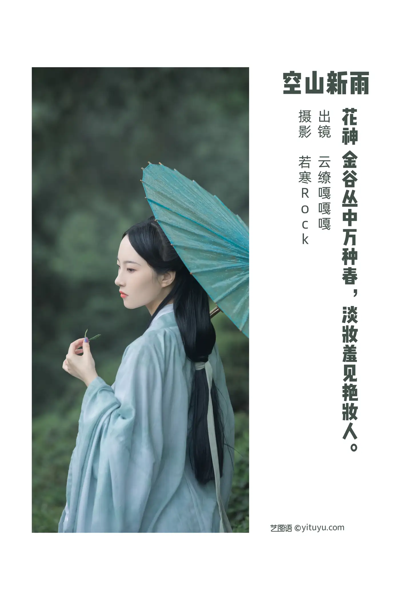 [艺图语] 2022.07.05 Vol.1384 – 空山新雨 沈云缭#[42P]-2