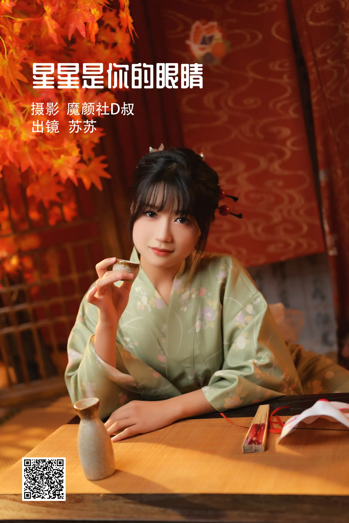 [艺图语] 2022.06.21 Vol.1249 – 星星是你的眼睛 苏苏#[36P]-1