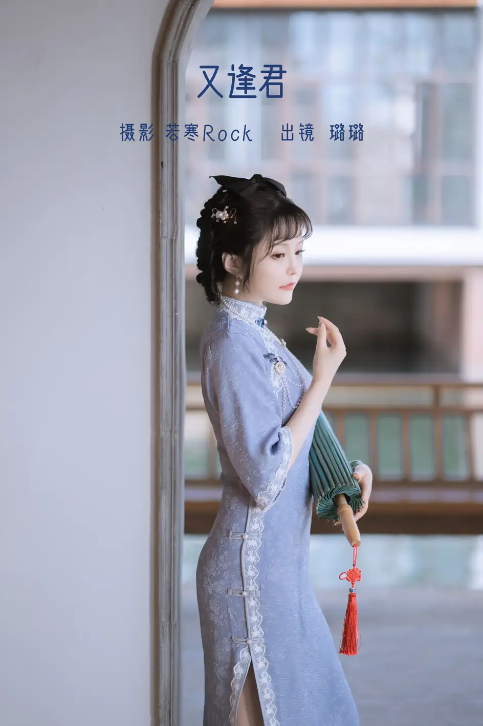 [艺图语] 2022.07.16 Vol.1499 – 又逢君 璐璐haley#[42P]-1