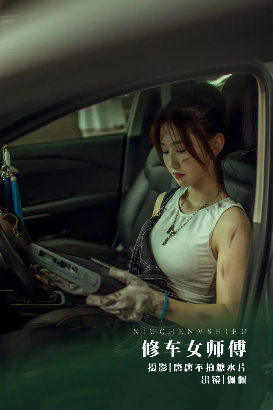 [艺图语] 2022.07.27 Vol.1555 – 修车女师傅 佩佩#[23P]-1