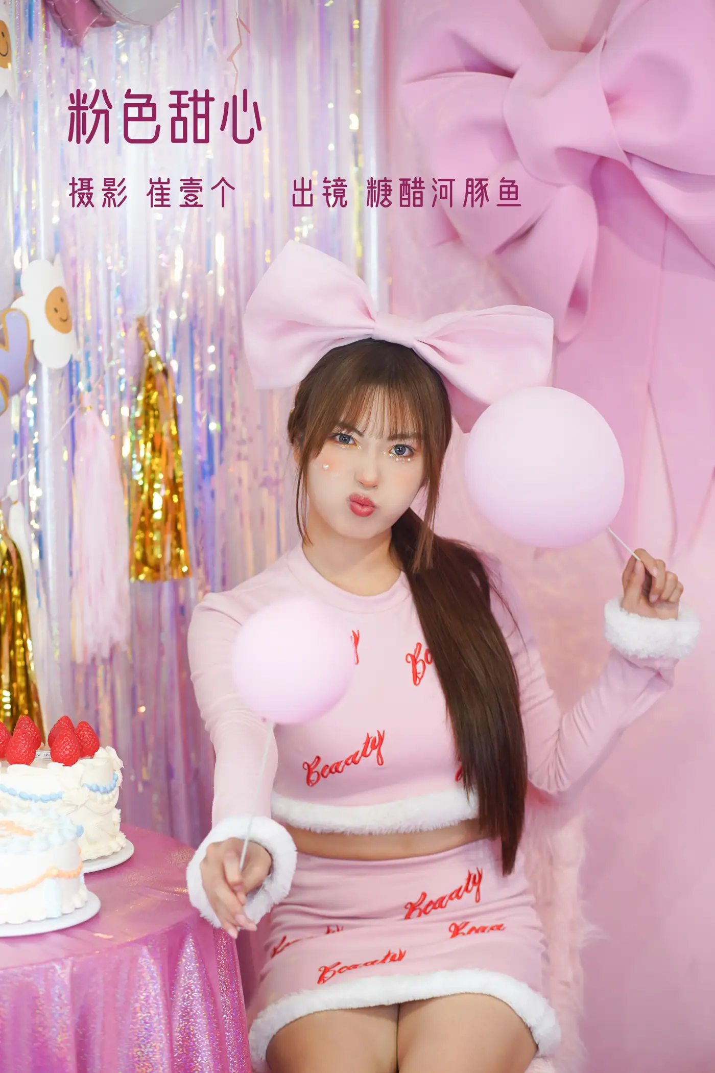 [艺图语] 2022.11.12 Vol.2419 – 粉色甜心 炸鸡冰可乐 -炸鸡冰可乐-#[26P]-1