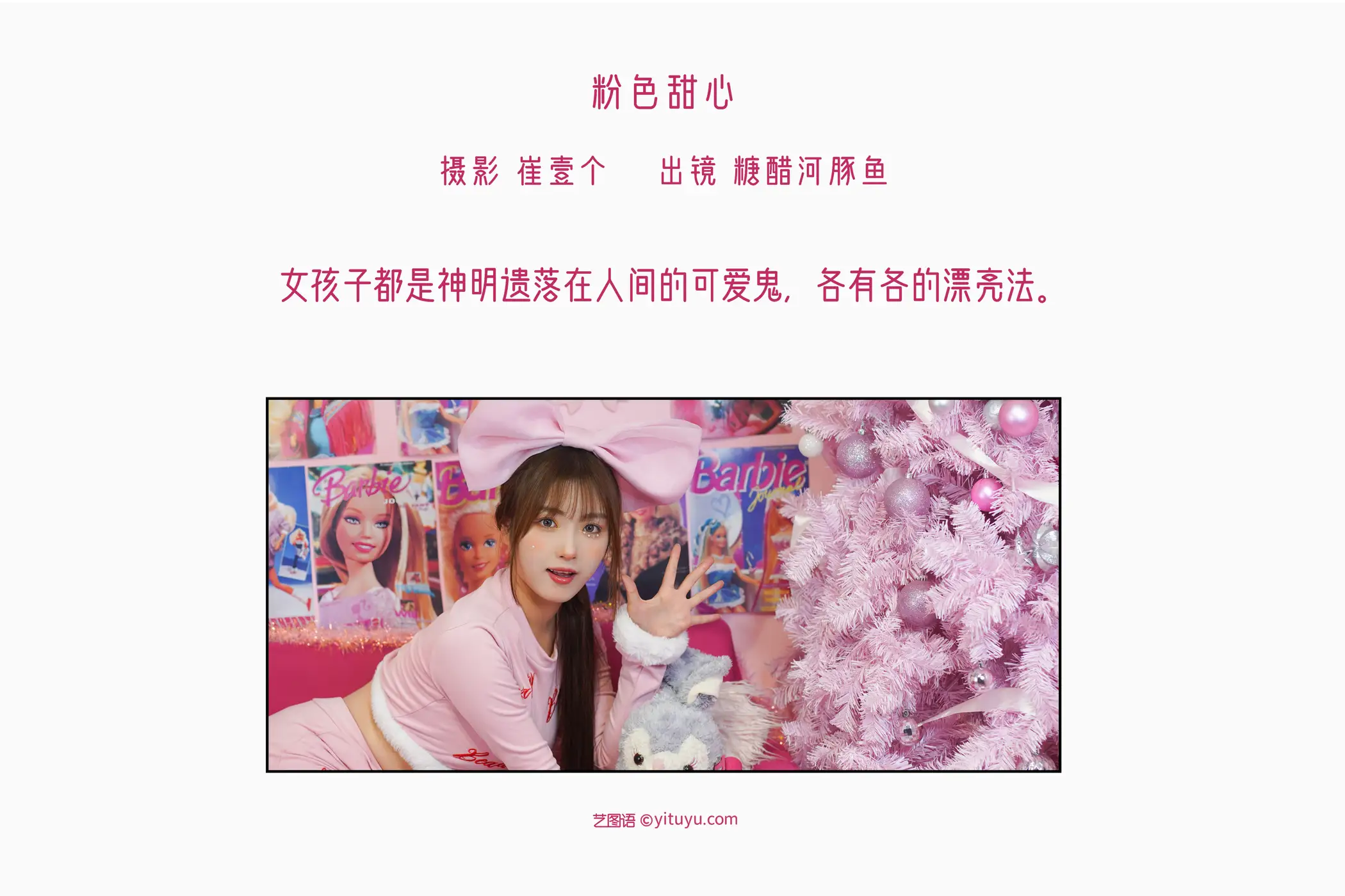 [艺图语] 2022.11.12 Vol.2419 – 粉色甜心 炸鸡冰可乐 -炸鸡冰可乐-#[26P]-2