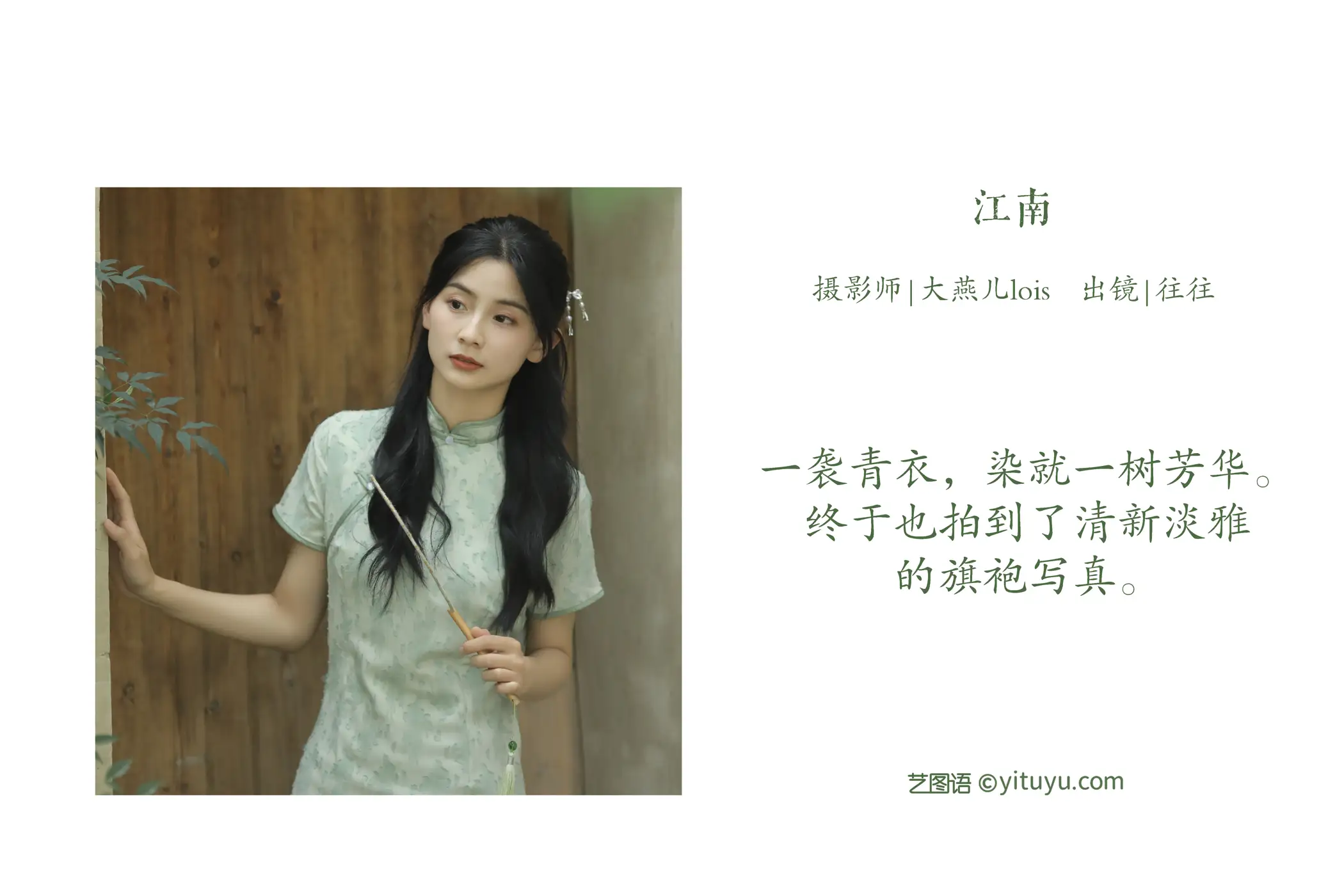 [艺图语] 2022.11.24 Vol.2514 江南#[25P]-2