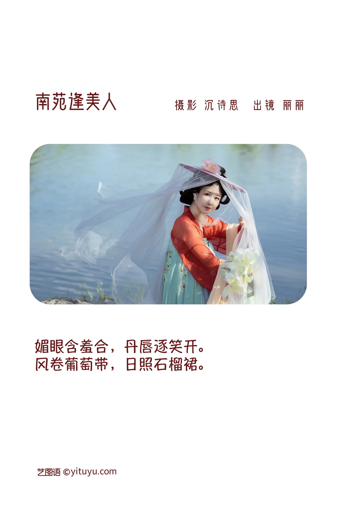 [艺图语] 2022.11.25 Vol.2523 – 南苑逢美人 丽丽#[36P]-2